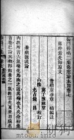 医门棒喝  伤寒论  卷7（ PDF版）