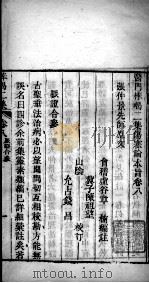 医门棒喝 伤寒论 卷8 PDF电子版封面 (清)章楠撰