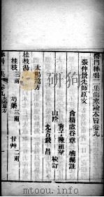 医门棒喝  伤寒论  卷9（ PDF版）