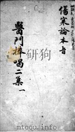 医门棒喝二集  1（ PDF版）