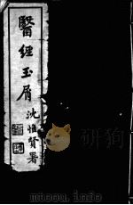太仓傅氏医学三书（ PDF版）