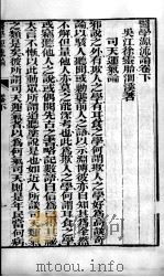 徐氏医书六种  医学源流论  下（ PDF版）