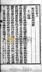 徐氏医书六种  医贯砭（ PDF版）