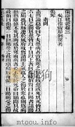 徐氏医书六种 兰台轨范 卷3-4 PDF电子版封面 (清)徐大椿