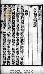 徐氏医书六种 兰台轨范 卷5-6 PDF电子版封面 (清)徐大椿