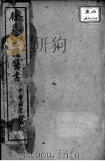 徐氏医书十三种  难经经释上下卷  医学源流论上下卷（ PDF版）