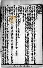 徐灵胎医书三十二种  伤寒约编  卷1-6（ PDF版）