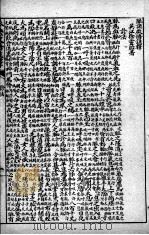 徐灵胎医书三十二种  脉诀启悟注释  慎疾？言（ PDF版）
