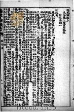 徐灵胎医书三十二种  伤寒论类方（ PDF版）