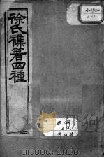 徐氏医书十三种（ PDF版）