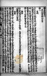 徐氏医书十三种  兰台轨范  卷8（ PDF版）