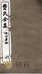 费氏全集  3（ PDF版）