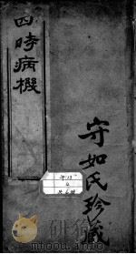 邵氏医书三种（ PDF版）