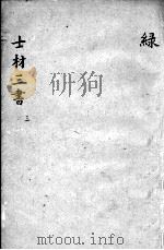 士才三书  3（ PDF版）