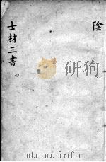 士才三书  4（ PDF版）