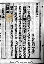 黄氏医书八种  四圣悬枢  卷1-2（ PDF版）