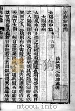 黄氏医书八种  伤寒悬解  卷4-5（ PDF版）
