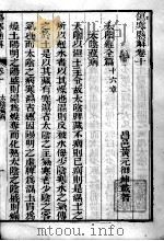 黄氏医书八种  伤寒悬解  卷10-12（ PDF版）