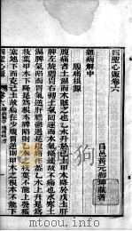 黄氏医书八种  四圣心源  卷6-7（ PDF版）