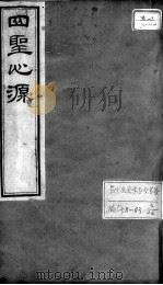 黄氏医书八种  四圣心源  卷8-10（ PDF版）