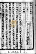 黄氏医书八种  伤寒说意  卷1-3（ PDF版）