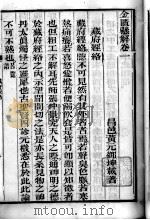 黄氏医书八种  金匮悬解  卷1-4（ PDF版）