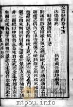 黄氏医书八种  金匮悬解  卷15-22（ PDF版）