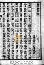 黄氏医书八种  长沙药解  卷3-4（ PDF版）