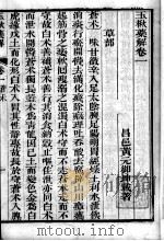 黄氏医书八种  玉楸药解  卷1-3（ PDF版）