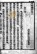 黄氏医书八种  玉楸药解  卷4-6（ PDF版）