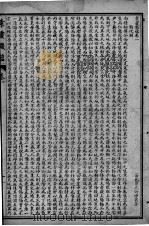 黄氏医书八种  素灵微蕴  卷1-4（ PDF版）