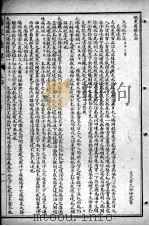 黄氏医书八种  伤寒悬解  卷4-8（ PDF版）