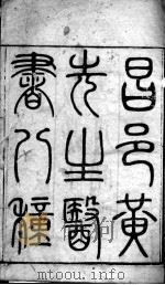 黄氏医书八种（ PDF版）