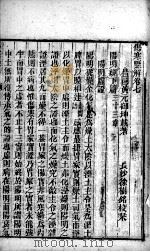 黄氏医书八种  伤寒悬解  卷7-11（ PDF版）