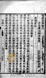 黄氏医书八种  金匮悬解  卷6-10（ PDF版）