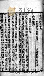 黄氏医书八种  金匮悬解  卷16-22（ PDF版）