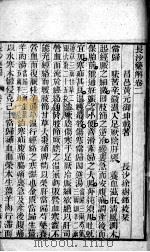 黄氏医书八种  长沙药解  卷2-4（ PDF版）
