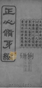 正心修身编（ PDF版）
