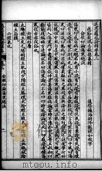 退思庐医书四种合刻  感症辑要  卷2（ PDF版）