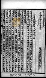 退思庐医书四种合刻  感症辑要  卷3（ PDF版）