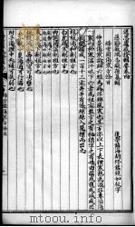 退思庐医书四种合刻 感症辑要 卷4 PDF电子版封面 严鸿志辑