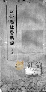 四部总录医药编（ PDF版）