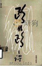 鸥外鸥之诗（1985 PDF版）
