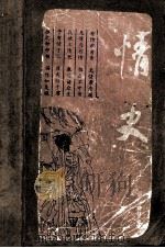 情史  上（1986 PDF版）
