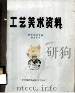 工艺美术资料  篆刻技法资料（ PDF版）