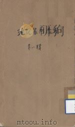 现代篆刻选辑  第1辑（ PDF版）