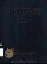 黑白照相摄影技术（1979 PDF版）