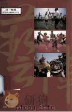 南瀛艺阵志（1997 PDF版）