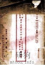 台湾开基祖庙保生大帝学甲慈济宫77Ian绕境祭典上白礁褐祖资料册（1988 PDF版）