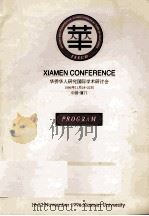华侨华人研究国际学术研讨会  世纪之交的华人：回顾与展望（1996 PDF版）